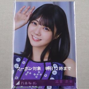 クーポン適用 乃木坂46 冨里奈央 Same numbers 乃木坂配信中 限定 MV衣装 生写真