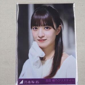乃木坂46 吉田綾乃クリスティー Same numbers 乃木坂配信中 限定 MV衣装 生写真