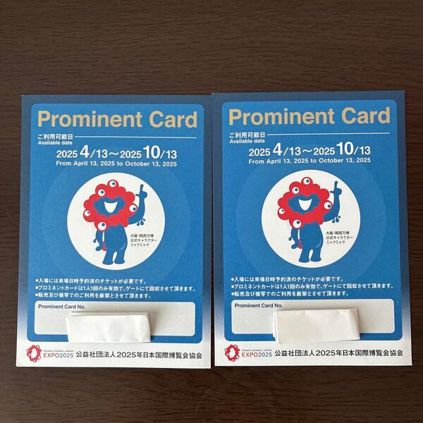 大阪関西万博 プロミネントカード 2枚セット Prominent Card