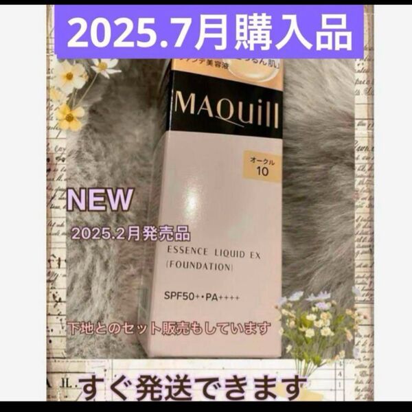新品 マキアージュ エッセンスリキッドEX オークル10 本体