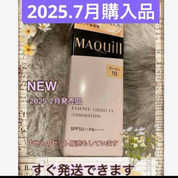 新品 マキアージュ エッセンスリキッドEX オークル10 本体