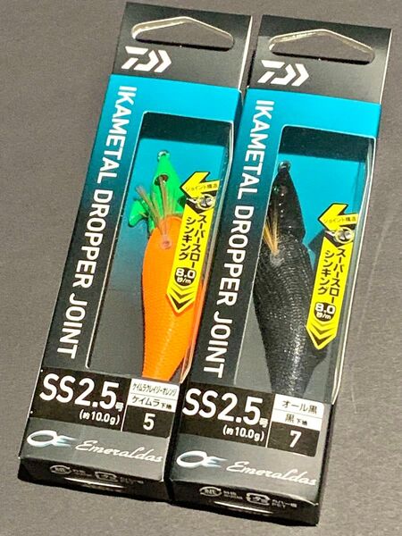 エメラルダス イカメタル ドロッパー ジョイント SS 2.5号 2個セット