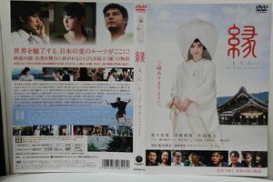 【DVD】 縁　えにし 佐々木希 井坂俊哉 平岡祐太 レンタル版　