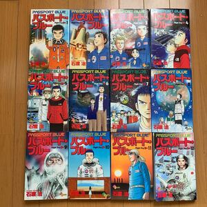 古本 パスポート ブルー 全巻