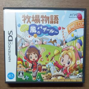 【DS】牧場物語 ようこそ! 風のバザールへ