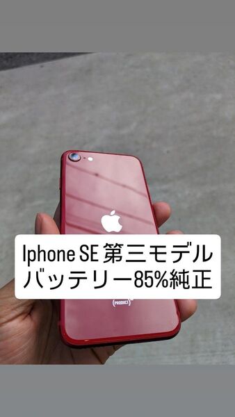 iPhone SE 第3世代(第3世代) レッド 64GB SIMフリー