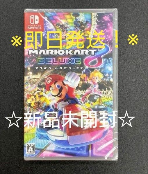【新品未開封】マリオカート8 デラックス Nintendo Switch ニンテンドースイッチ