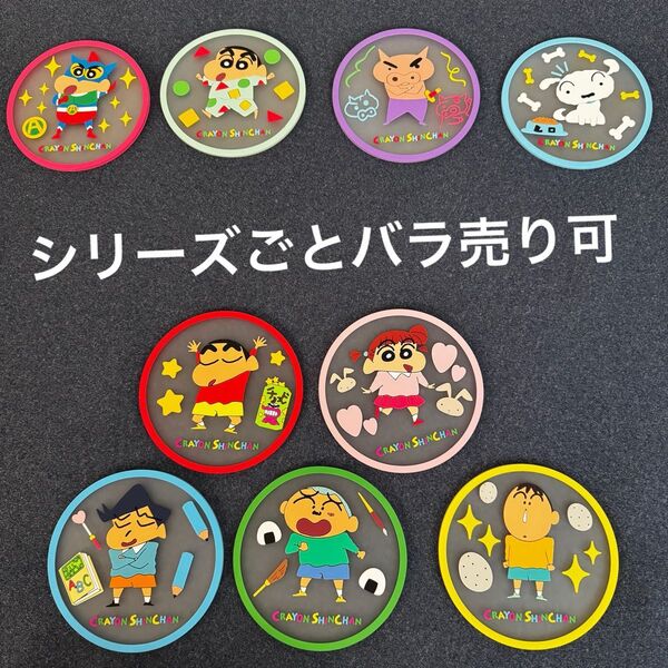 フラットガシャポン クレヨンしんちゃん クリアラバーコースター