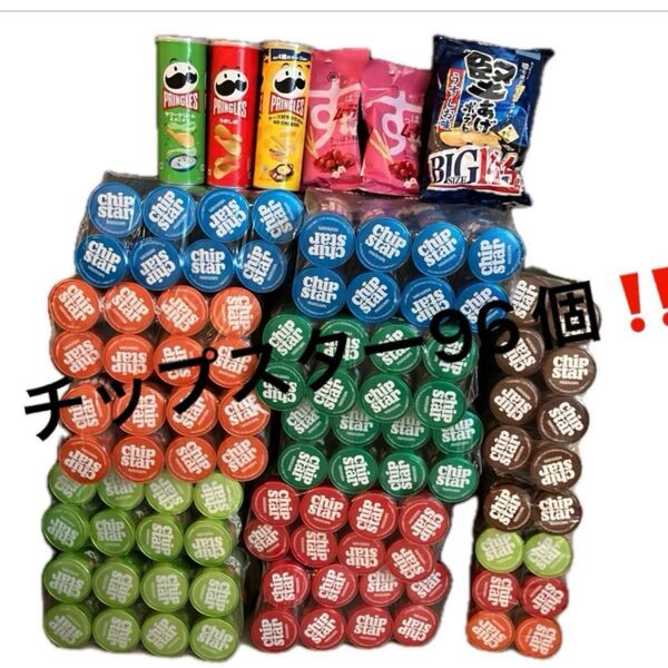 お菓子まとめ売り チップスター