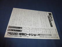 映画チラシ「男はつらいよ　寅次郎わが道をゆく」丸の内ピカデリー/渥美清、木の実ナナ、倍賞千恵子　山田洋次_画像2