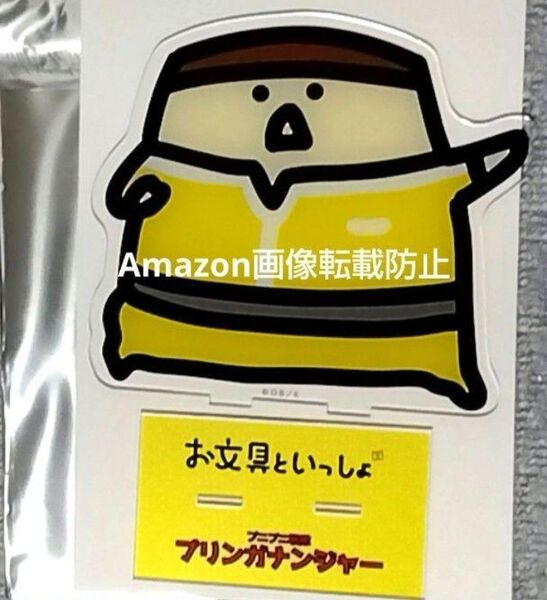 お文具といっしょ BIGアクリルスタンド プニプニ戦隊プリンガナンジャー プリンさん POP UP STORE 特典 非売品