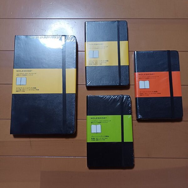 新品未開封MOLESKINEのノートブック4冊セット