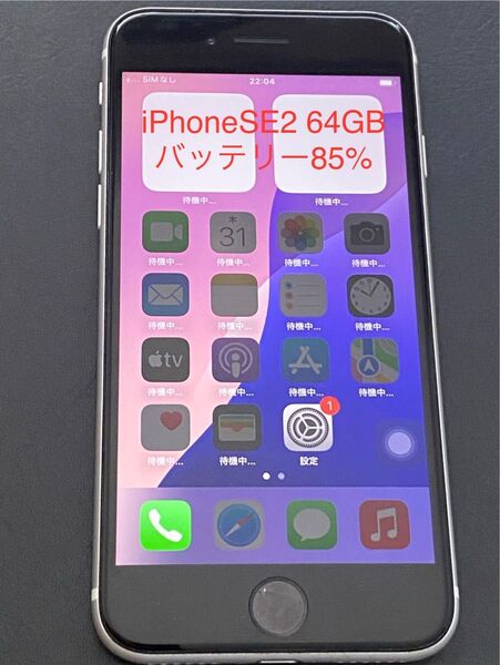 iPhoneSE2 64GB ホワイト SIMロック解除済み 電池残量は85% 本体のみ ホームボタンNG