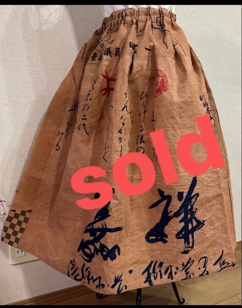 柿渋染め 手ぬぐいハンド メイドギャザースカート ハンドメイド