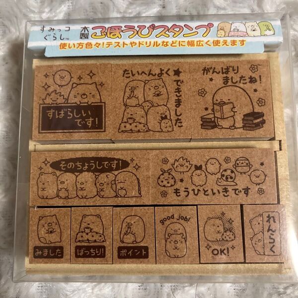 すみっコぐらし 木製 ごほうびスタンプ せんせいスタンプ ビバリー