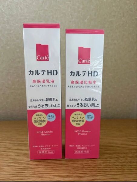 新品・カルテHD モイスチュア エマルジョンローション (医薬部外品)高保湿乳液化粧水セット