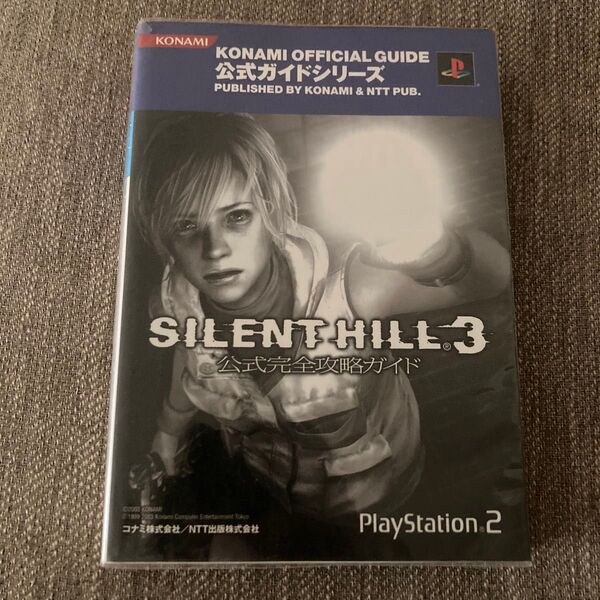 SILENT HILL 3 公式完全攻略ガイド PS2