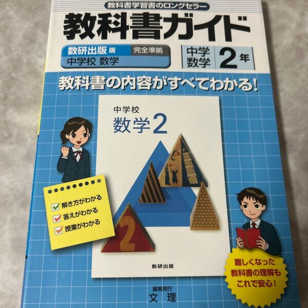 中学ガイド 数研出版 数学 2年