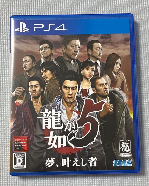 PS4版 龍が如く5 夢、叶えし者