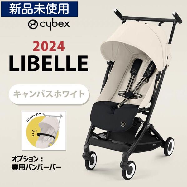 【新品未使用】サイベックス リベル キャンバスホワイト