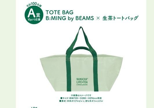 《非売品》B:MING by BEAMS プロデュース キリン 生茶 トートバッグ