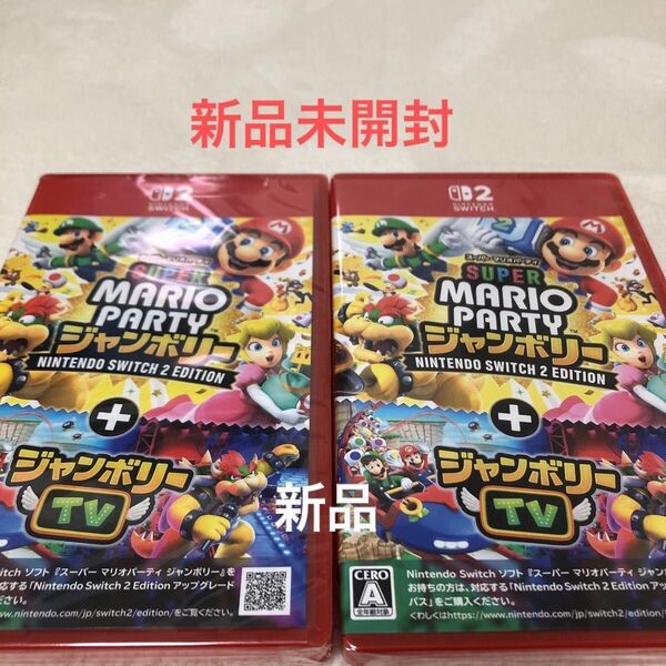 スーパーマリオパーティジャンボリーNintendo Switch2Edition+ジャンボリーTV(新品未開封2本セット)