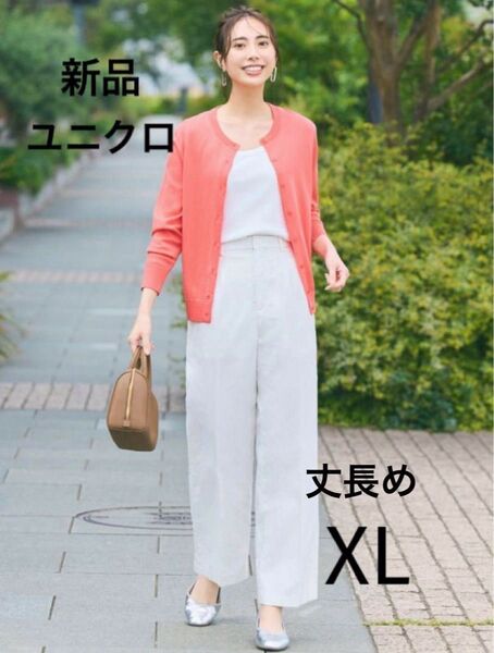 新品 ユニクロ ユニセックス リネンブレンドタックワイドパンツ 大きいサイズ XL 丈長め オフホワイト色 長ズボン ボトムス