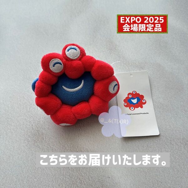 新品未使用品 EXPO2025 大阪関西万博 ミャクミャク お手玉ぬいぐるみ