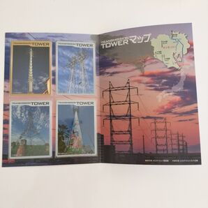 東京電力 4枚 鉄塔カード 鉄塔マニア ラインマンカード 限定カード 東京23区