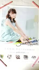 乃木坂４６　裸足でsummer 能條愛未　B2ポスター　京都パルスプラザ交換