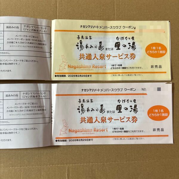 湯あみの島 または 里の湯 共通入泉サービス券4枚 冊子付き