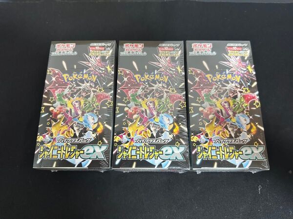 シャイニートレジャーex 3BOX 未開封 ハイクラスパック