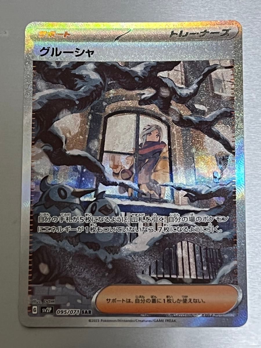 ポケモンカード グルーシャ SR PSA10 ② ポケモンカード グルーシャ SR PSA10 GEM MT 鑑定品 SV2P|Yahoo