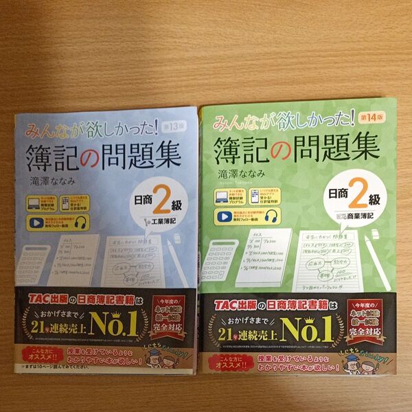 簿記2級 問題集 TAC出版 工業簿記 商業簿記 2冊セット