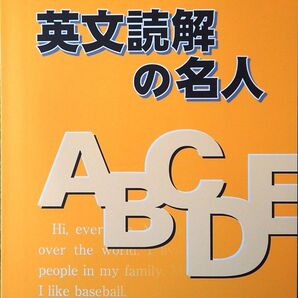 ※「英文読解の名人」2年生~高校入試対策用
