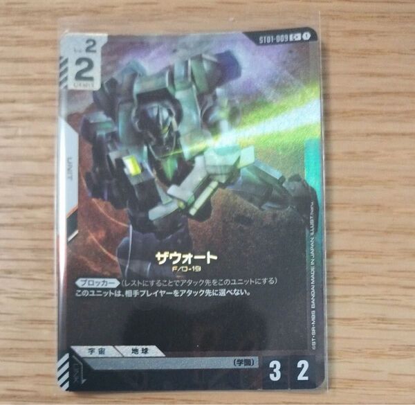 ガンダムカードゲーム ザウォート C+ パラレル