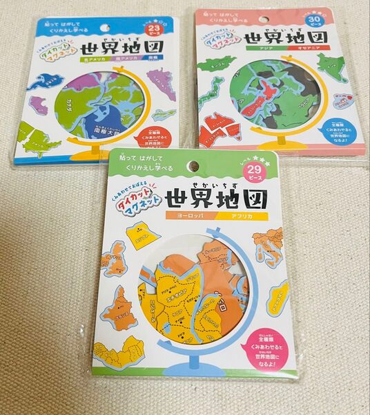 ダイガットマグネット パズル 世界地図 3点セット 新品 セリア ダイソー 知育玩具 幼児教育 マグネット