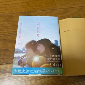 余命10年 小坂流加 文芸社文庫 小松菜奈 坂口健太郎 映画化原作小説