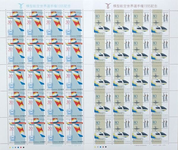 模型航空世界選手権1995記念切手 額面2,600