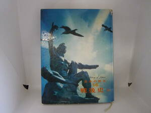 日本の歴史15　戦後史(上)　研秀出版株式会社　LYO-5.211123
