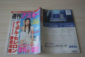 週刊アスキー 1999年5月26日号