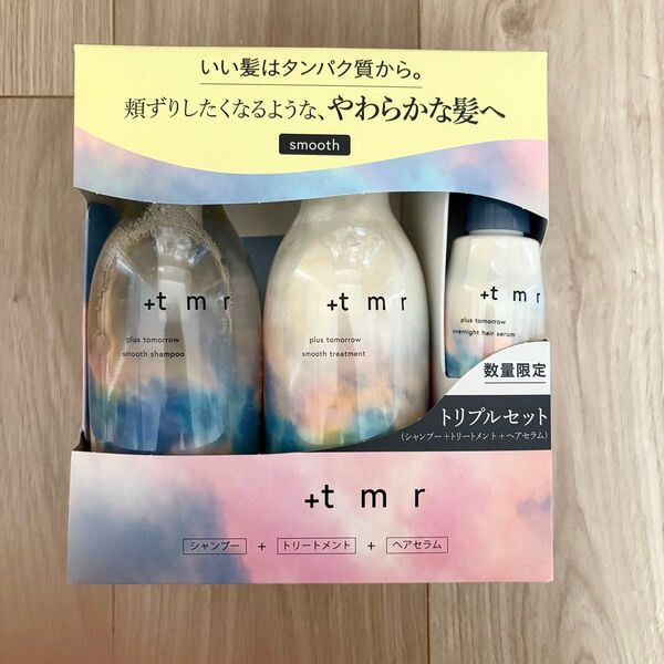 プラストゥモロー スムース シャンプー&トリートメント&ヘアセラム トリプルセット ボトル 本体 数量限定