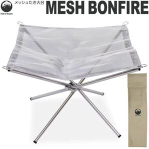 Field to Summit メッシュ焚き火台 シルバー 収納バッグ付き【新品未使用】