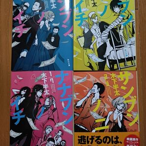 サンブンノイチ シリーズ / 木下半太 文庫本