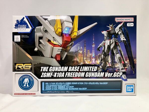 【未組立】RG 1/144 ZGMF-X10A フリーダムガンダム Ver.GCP / 機動戦士ガンダムSEED 上海フリーダム