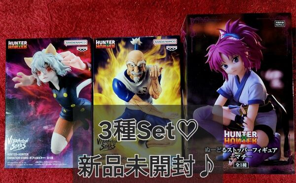 3種Set VIBRATION STARS ネフェルピトー・ネテロ・HUNTER×HUNTER ぬーどるストッパーフィギュア マチ