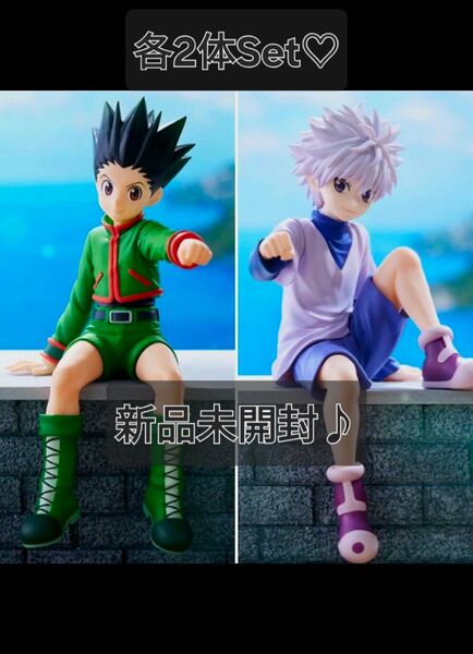 HUNTER×HUNTER ぬーどるストッパーフィギュア ゴン キルア 2種・各2体Set♪ 合計4体