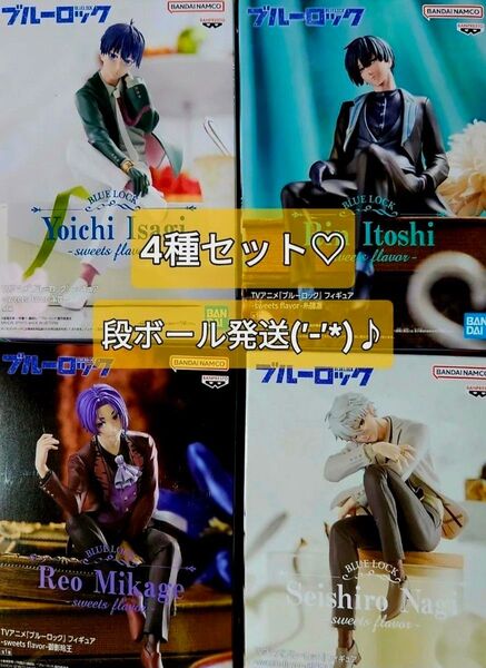a. ブルーロック -sweets flavor- フィギュア 糸師 凛・御影玲王・凪誠士郎・潔世一 4種セット(’-’*)♪