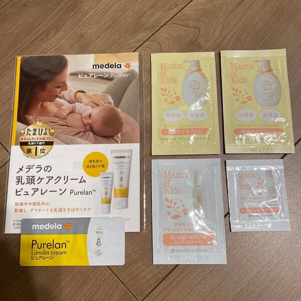 メデラ ママ&キッズ 乳頭ケアクリーム 妊娠ケアクリーム サンプル 試供品