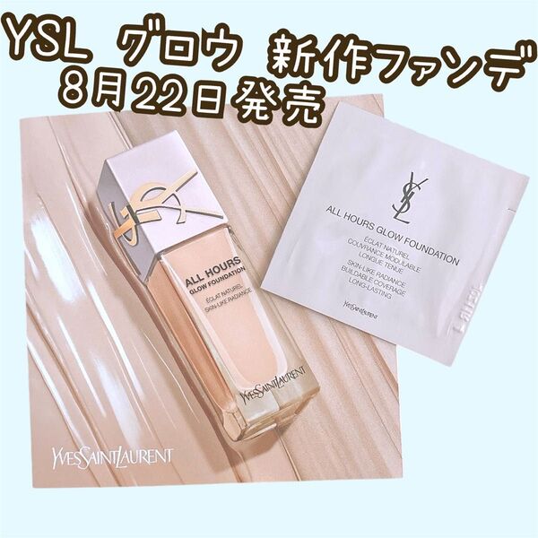 イヴサンローラン サンプル オールアワーズリキッド グロウ ファンデーション LC1 Yves Saint Laurent YSL